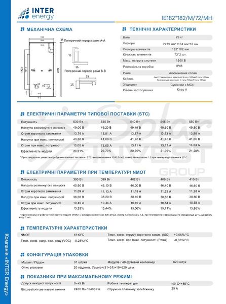 Солнечная панель Inter Energy 550W ID999MARKET_6249361 фото