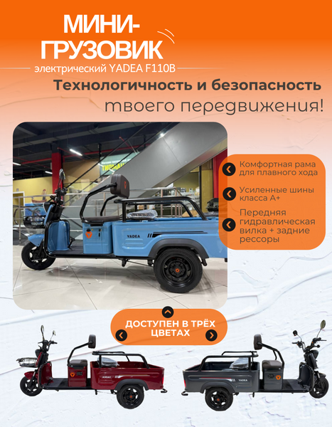 Triciclu electric cu remorca YADEA F110B F110B foto