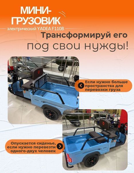 Triciclu electric cu remorca YADEA F110B F110B foto