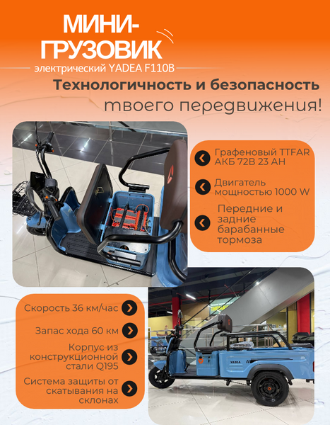Triciclu electric cu remorca YADEA F110B F110B foto