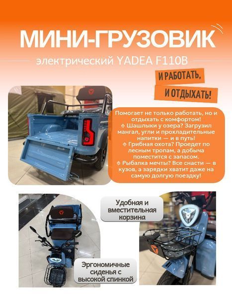 Triciclu electric cu remorca YADEA F110B F110B foto