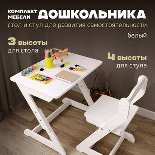 Комплект детской мебели Astro AS-013 Дошкольник, белый AS-013 фото