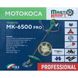 Мотокоса 3 в 1 MK-6500 PRO 6,5 кВт Master Kraft MK-6500 PRO фото 13